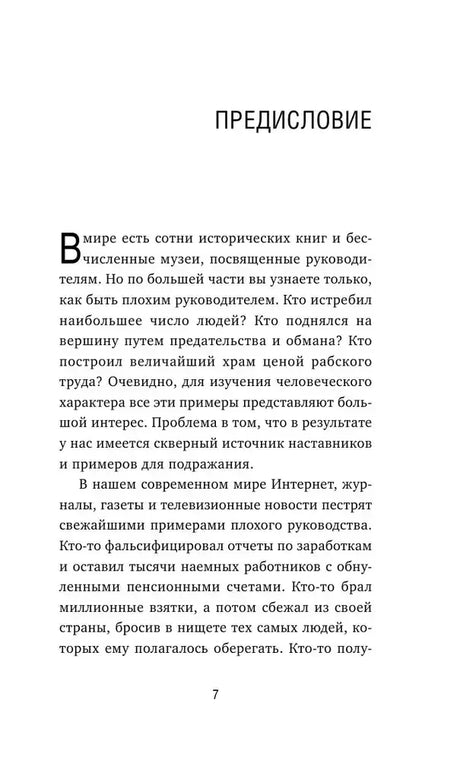 Страница предисловия, страница 7.