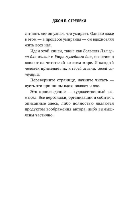 Текстовая страница книги с примечанием автора.
