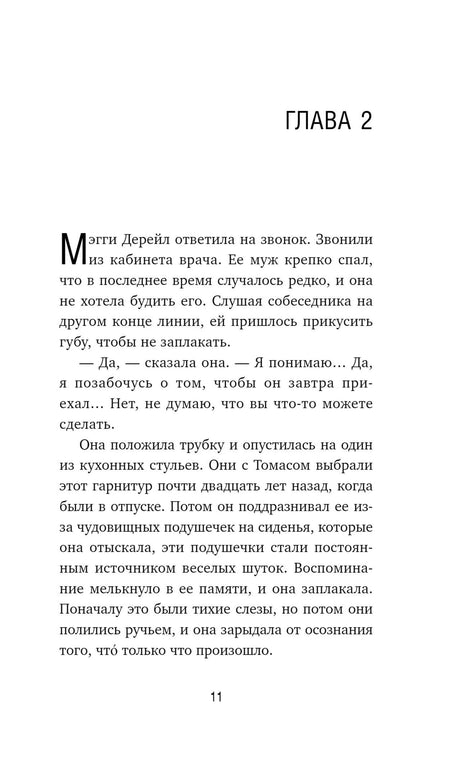 Начало главы 2, страница 11.