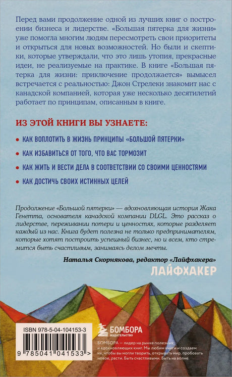 Оборотная обложка с аннотацией, отзывом и штрихкодом