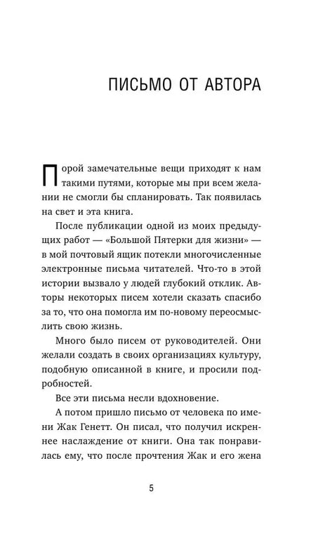 Страница «Письмо от автора», начало текста, страница 5