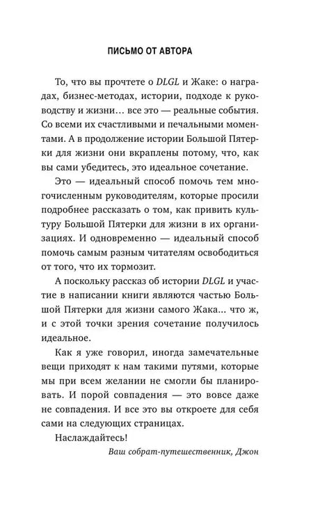 Завершение письма от автора, страница 7