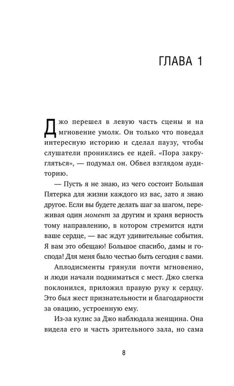 Начало главы 1, страница 8