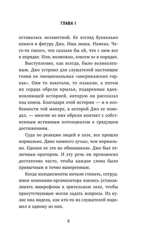 Продолжение главы 1, страница 9