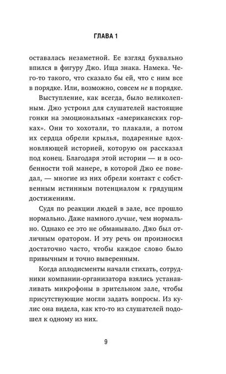 Продолжение главы 1, страница 9