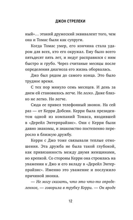 Продолжение главы 1, страница 12