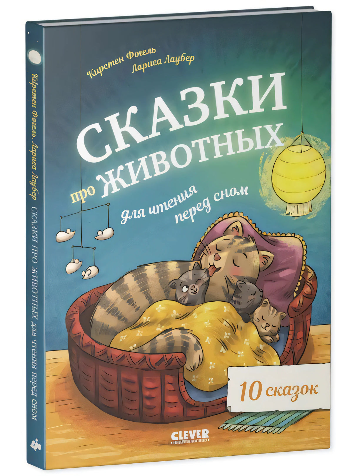 Большая сказочная серия. Сказки про животных для чтения перед сном null - 4