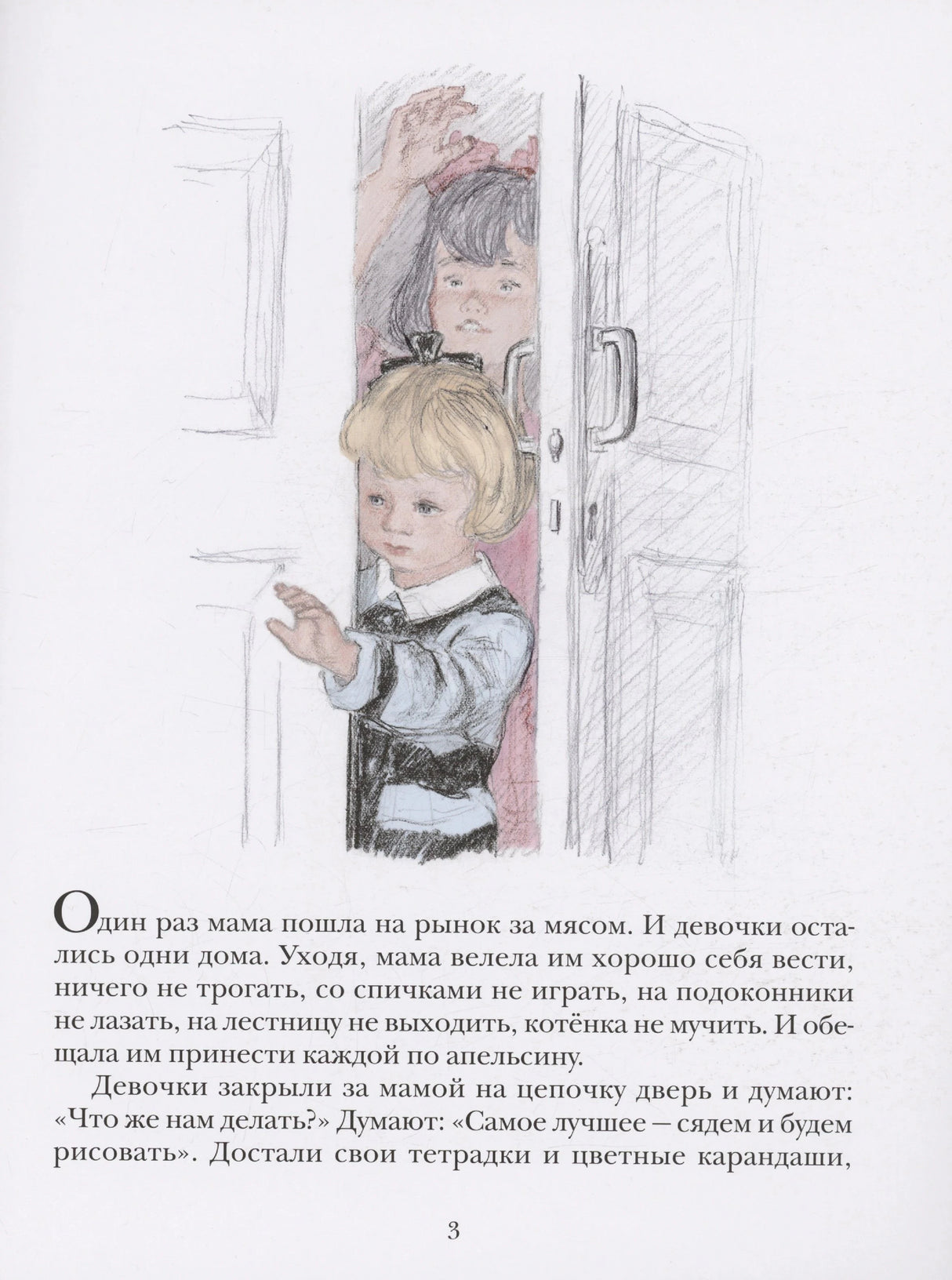 Страница 3 с рисунком девочек у двери и началом рассказа