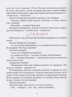 Страница 4 с текстом и детской надписью «апельсин» красным карандашом