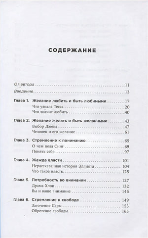 Больше чем желание: Разговоры с психологом о сокровенном 978-5-9614-8270-6 - 0