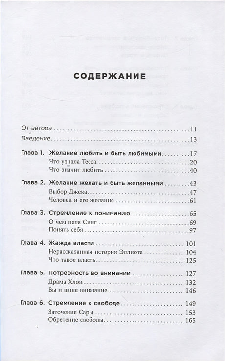Больше чем желание: Разговоры с психологом о сокровенном 978-5-9614-8270-6 - 0