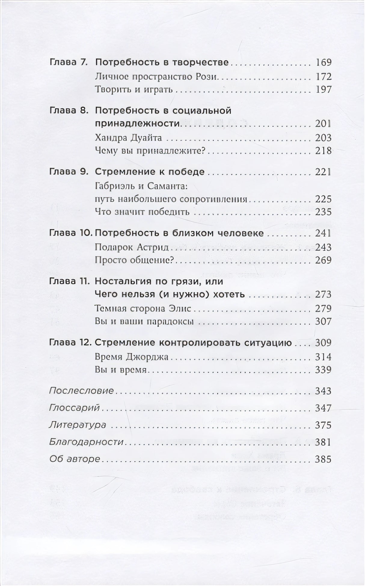 Больше чем желание: Разговоры с психологом о сокровенном 978-5-9614-8270-6 - 1