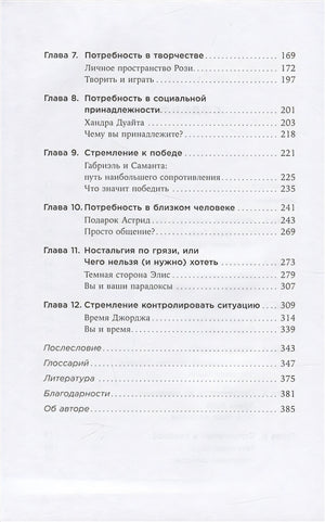 Больше чем желание: Разговоры с психологом о сокровенном 978-5-9614-8270-6 - 1
