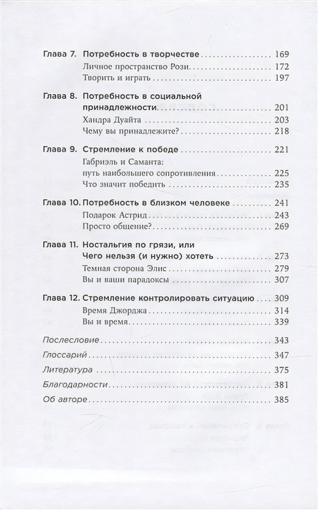 Больше чем желание: Разговоры с психологом о сокровенном 978-5-9614-8270-6 - 1