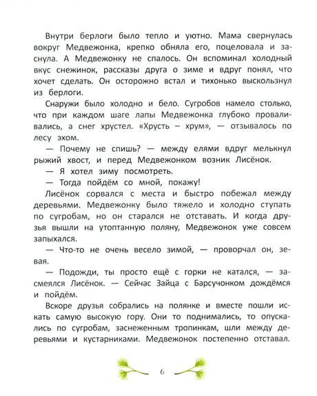 Больше так не буду! К чему приводит непослушание null - 1