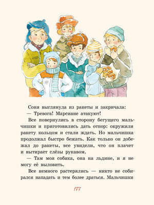 Большие и маленькие приключения с Хвостиком 978-5-00108-487-7 - 5