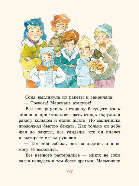 Большие и маленькие приключения с Хвостиком 978-5-00108-487-7 - 5