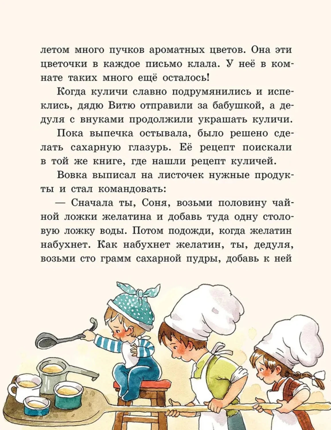 Большие и маленькие приключения с Хвостиком. Книга 4 978-5-907960-16-9 - 3
