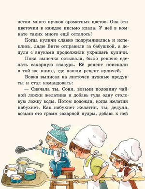 Большие и маленькие приключения с Хвостиком. Книга 4 978-5-907960-16-9 - 3