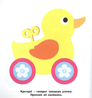 Большие кружочки. Многоразовые наклейки. Выпуск 1 978-5-9951-5214-9 - 0