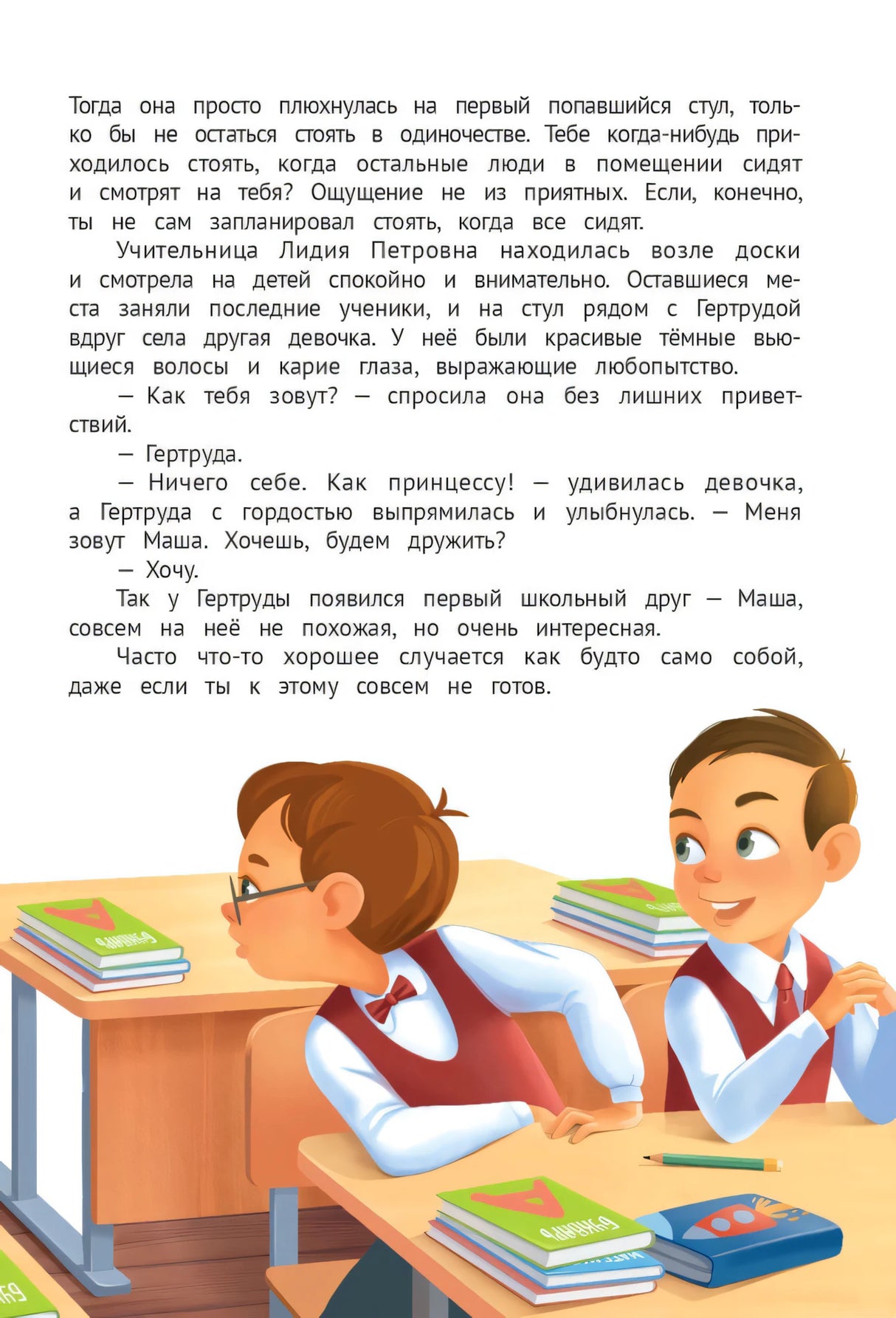 Страница с текстом и иллюстрацией детей в школьном классе