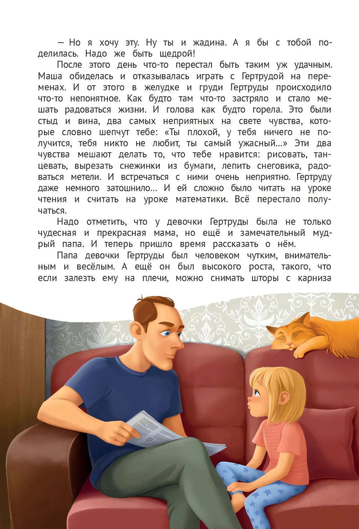 Страница с текстом и иллюстрацией папы и девочки на диване