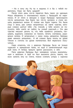 Страница с текстом и иллюстрацией папы и девочки на диване