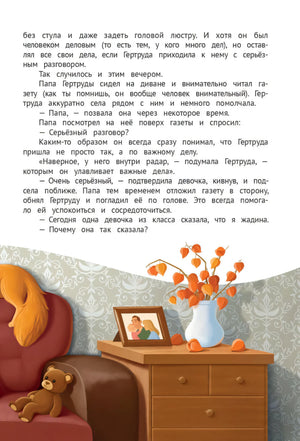 Страница с текстом и иллюстрацией тумбочки с вазой и края дивана