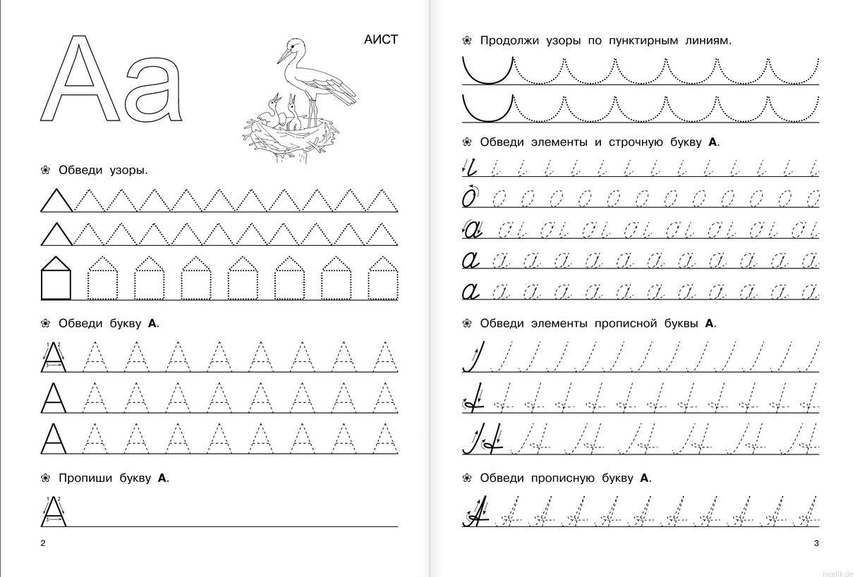 Большие прописи для подготовки к школе. Пример страницы с буквой А