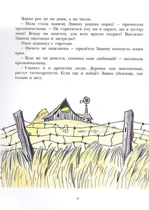 Большой Эдвин 978-5-00041-418-7 - 1