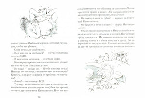 Роальд Даль: Большой и Добрый Великан 978-5-00167-138-1 - 1