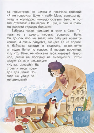 Большой и маленький 978-5-91921-947-7 - 3