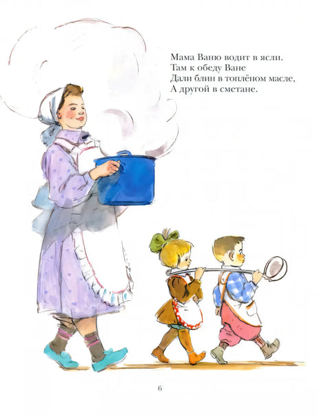 Страница 6: мама с кастрюлей ведет детей в ясли