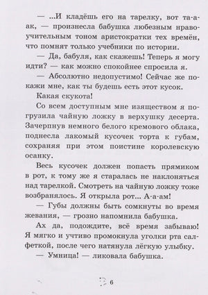 Страница 6 с текстом о правилах этикета за столом