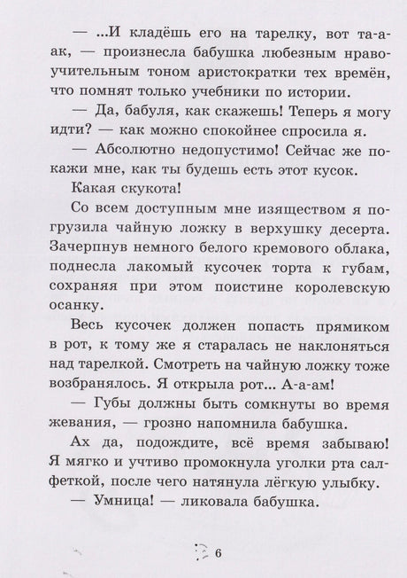 Страница 6 с текстом о правилах этикета за столом