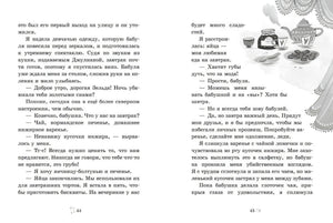 Разворот страниц 44–45 с диалогом за завтраком и рисунком посуды