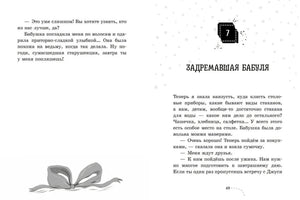 Разворот страниц 48–49 с началом главы «Задремавшая бабуля»