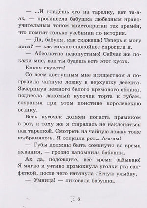 Страница 6 с текстом о правилах этикета за столом