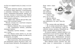 Разворот страниц 44–45 с диалогом за завтраком и рисунком посуды