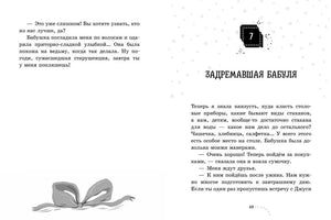 Разворот страниц 48–49 с началом главы «Задремавшая бабуля»