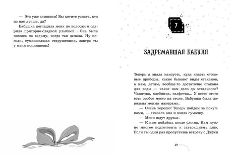 Разворот страниц 48–49 с началом главы «Задремавшая бабуля»