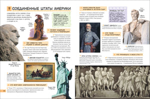 Разворот энциклопедии о Соединённых Штатах Америки со статуей Свободы и портретами.