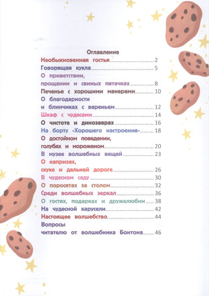 Бонтон и магия вежливости 9785222376430