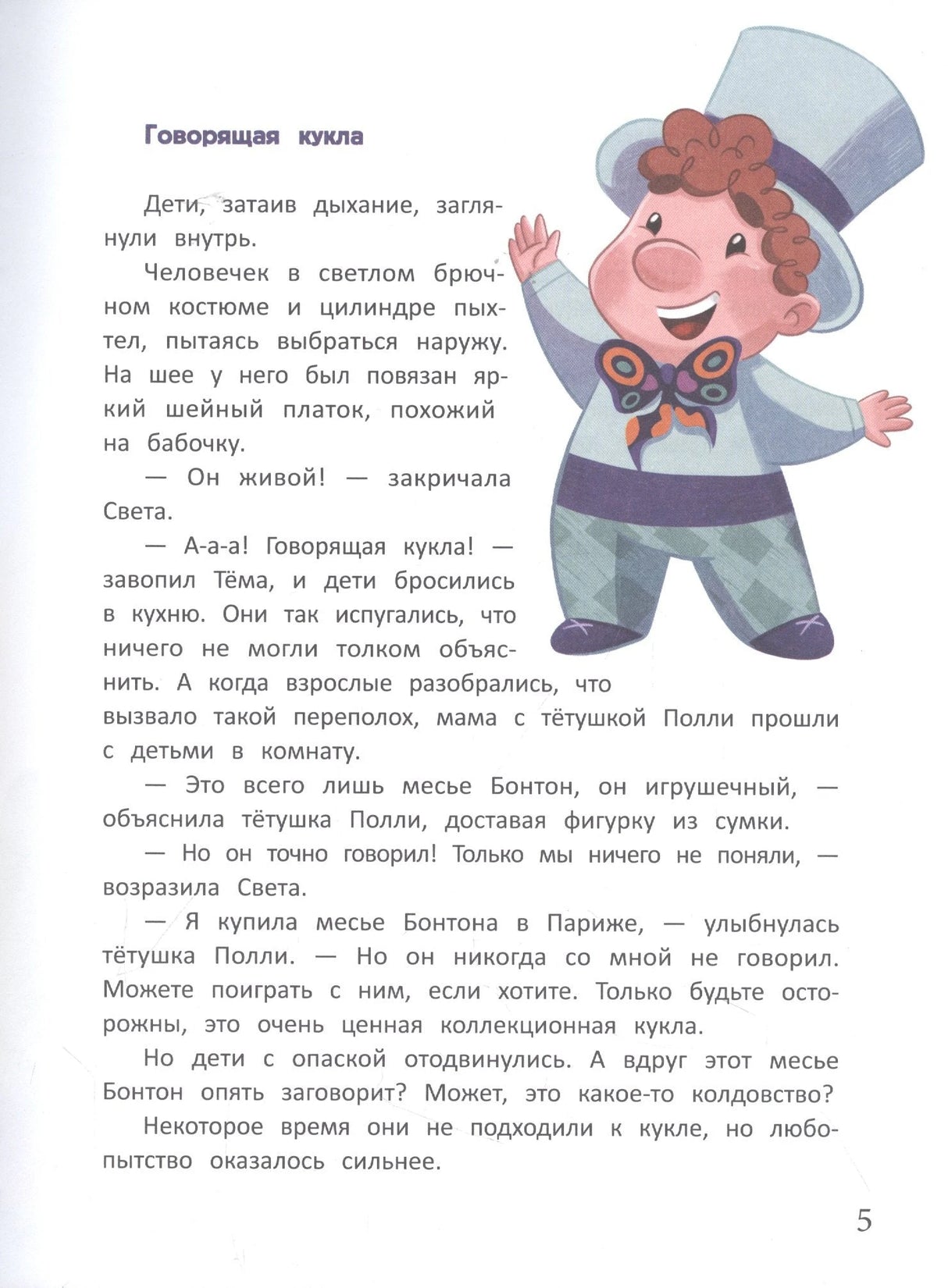 Бонтон и магия вежливости 9785222376430