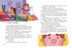 Страница из книги "Бонтон и магия вежливости" с иллюстрацией