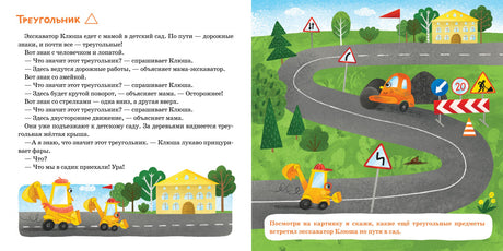 Математика на колёсиках. Фигуры