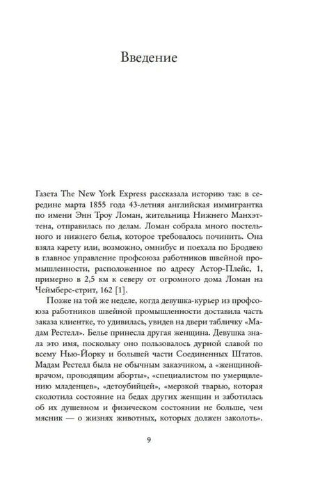 Страница 9, начало введения