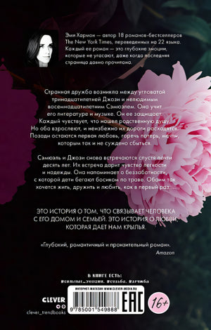 Босиком по траве 978-5-00154-988-8 - 0