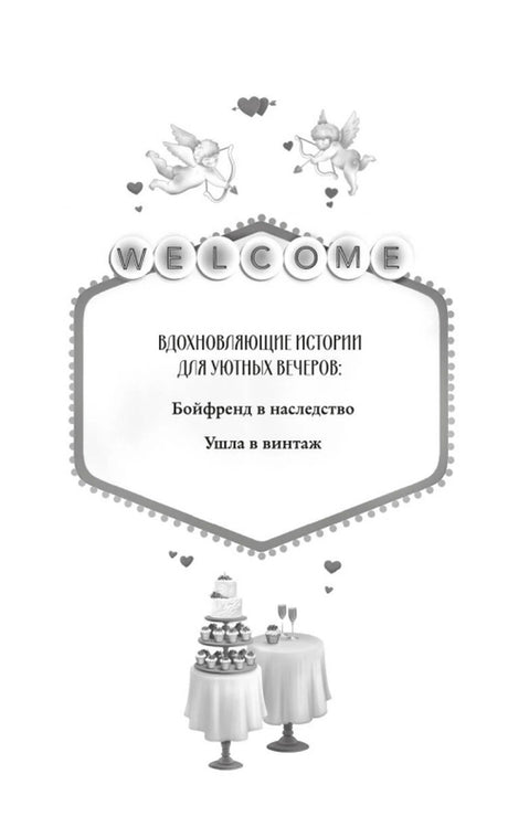 Вступительная страница серии Welcome с перечнем двух романов