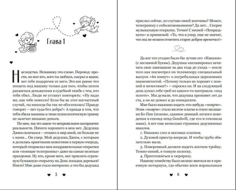 Разворот начала первой главы романа, страницы 5–6